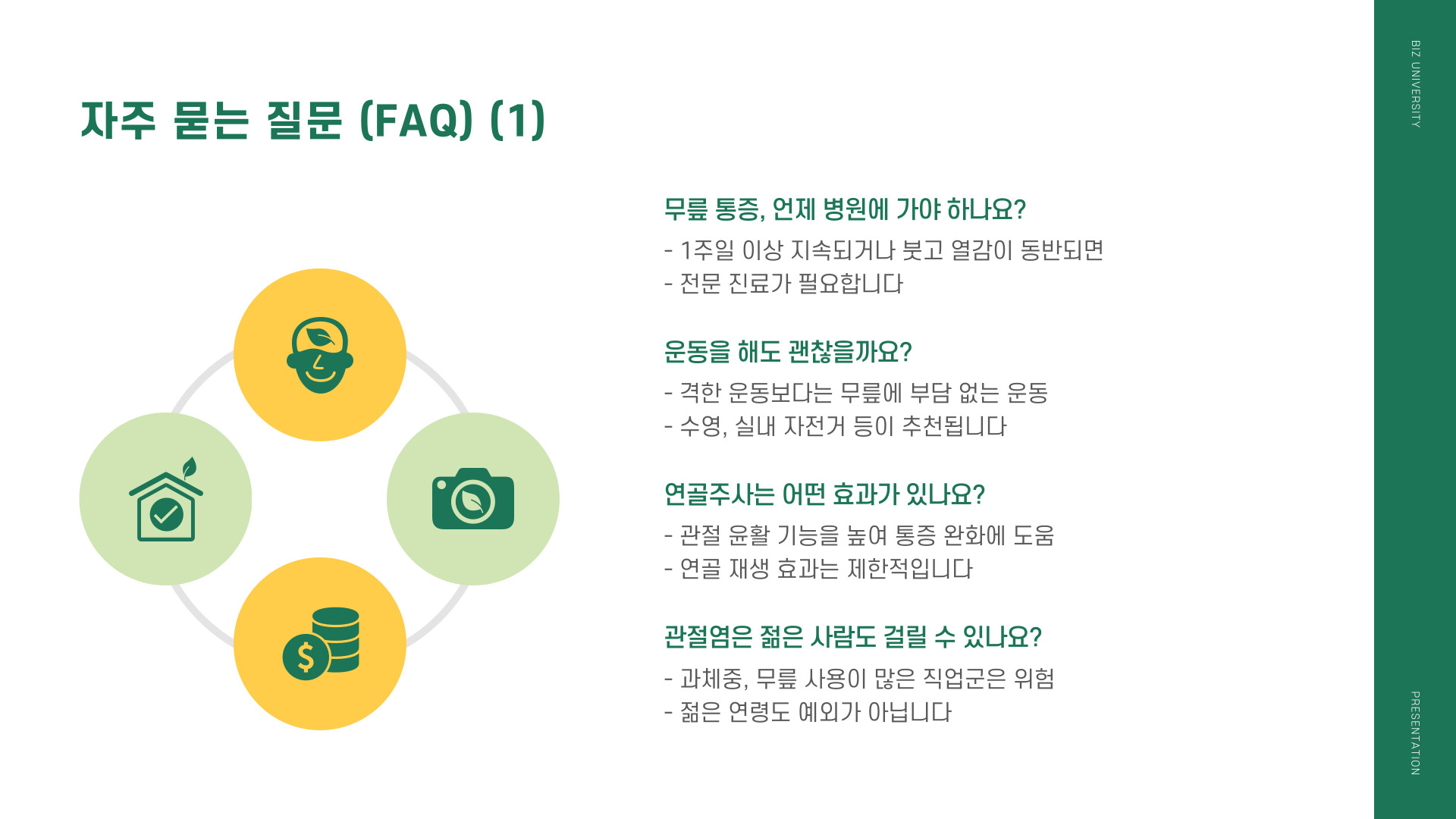 무릎 통증 원인별 대응