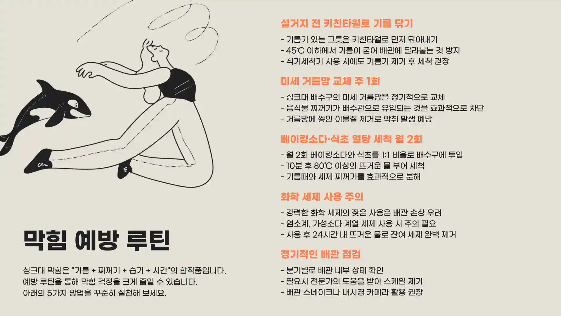 부엌 싱크대 막히면