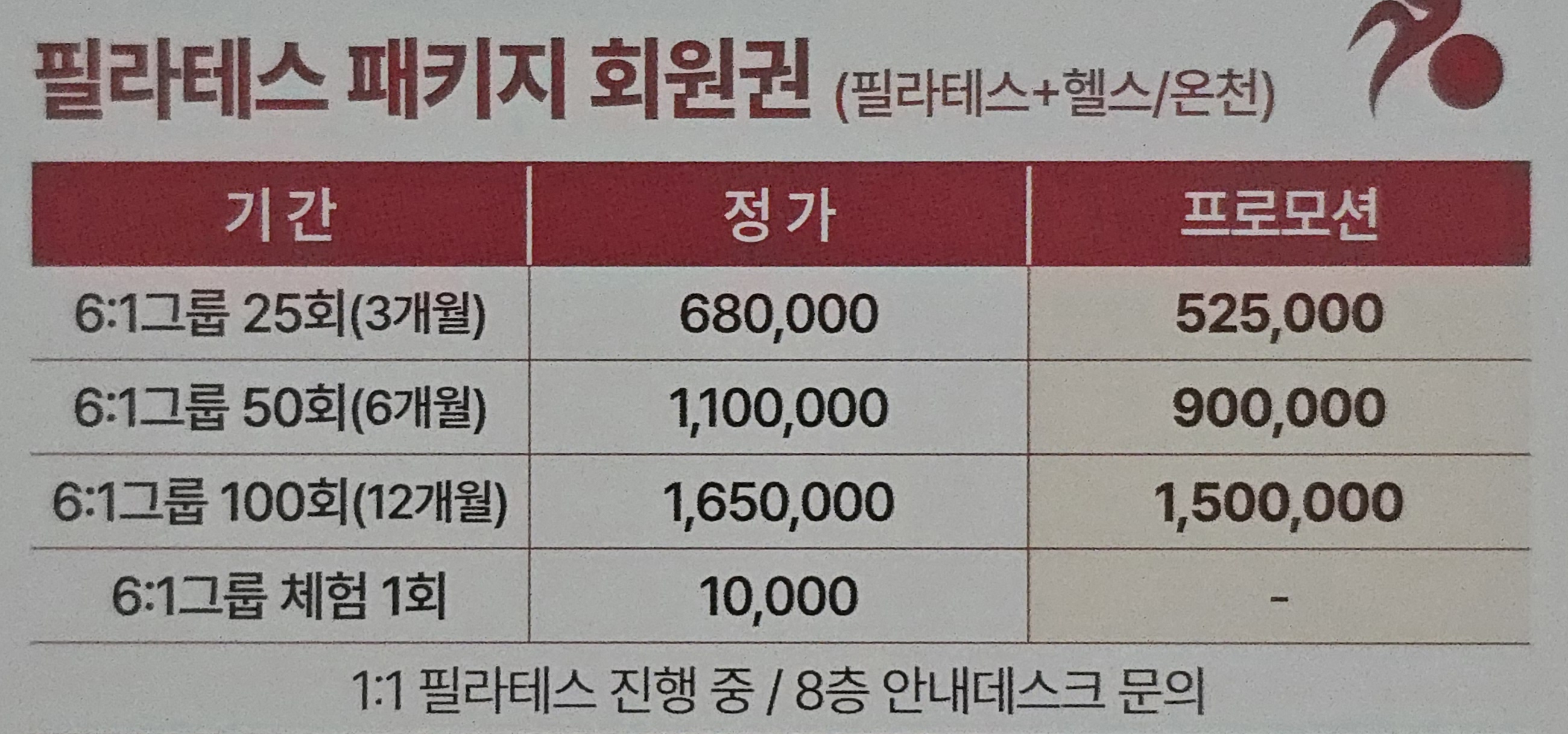양정동(하마정) 국제식품 빌딩 필라테스 패키지 회원권(필라테스+헬스, 온천) 요금, 가격