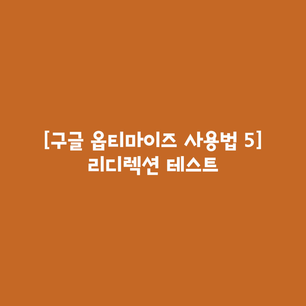 리디렉션 테스트 썸네일