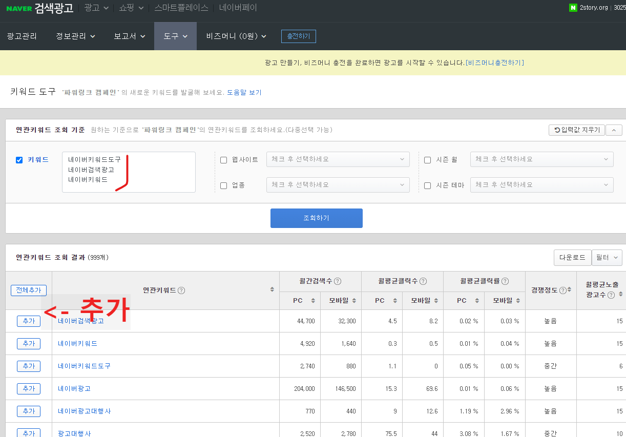 네이버 검색광고 키워드 입력