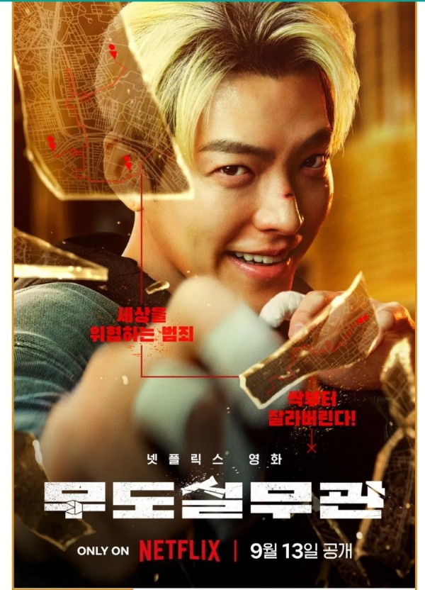 무도 실무관 포스터