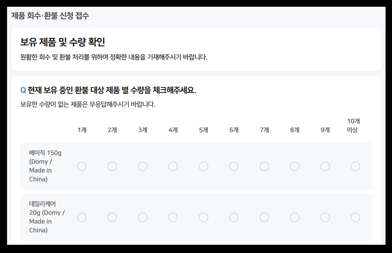 2080치약(환불 절차, 5단계)(환불 금액 + FAQ)