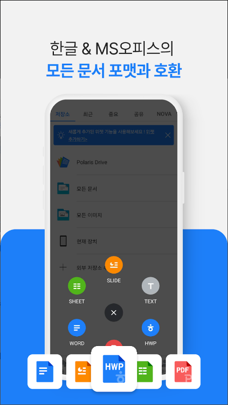 폴라리스 오피스, HWP, MS문서, PDF, GPT, 모든 문서 작업을 한 번에 해결하는 앱
