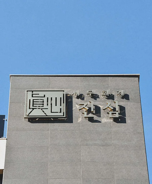 세무회계 진심