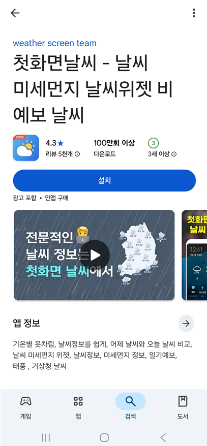 방법 4: 앱 설치하기