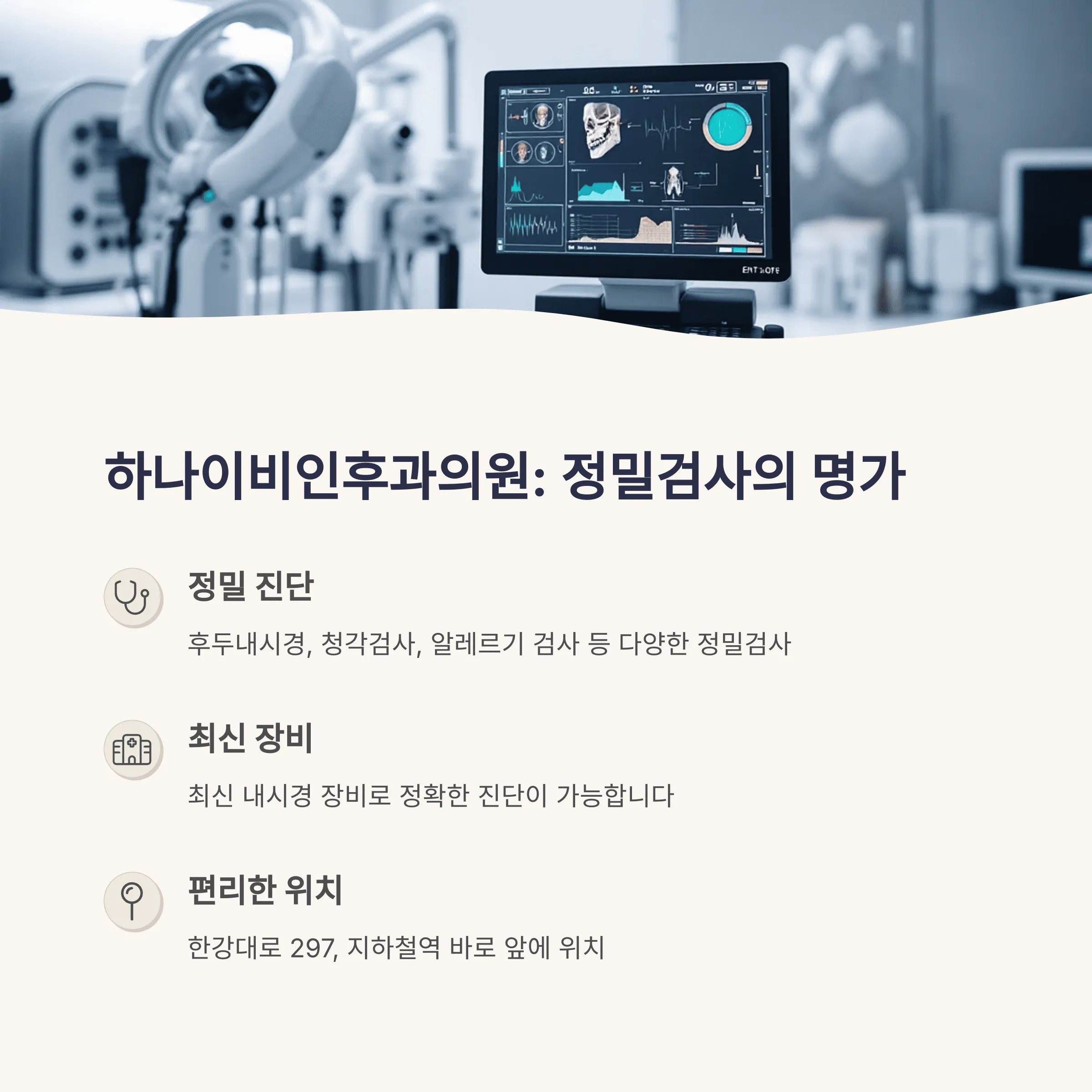 서울 용산구 이비인후과 추천