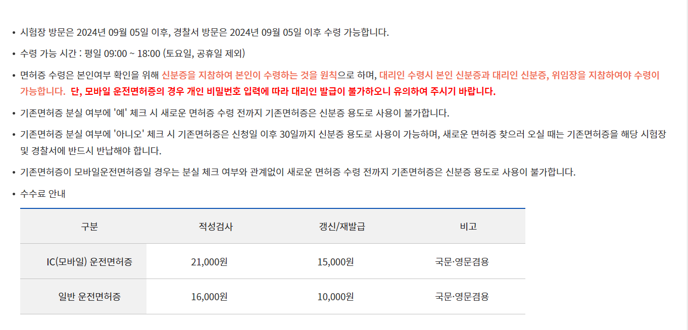 IC 운전면허증 발급방법12