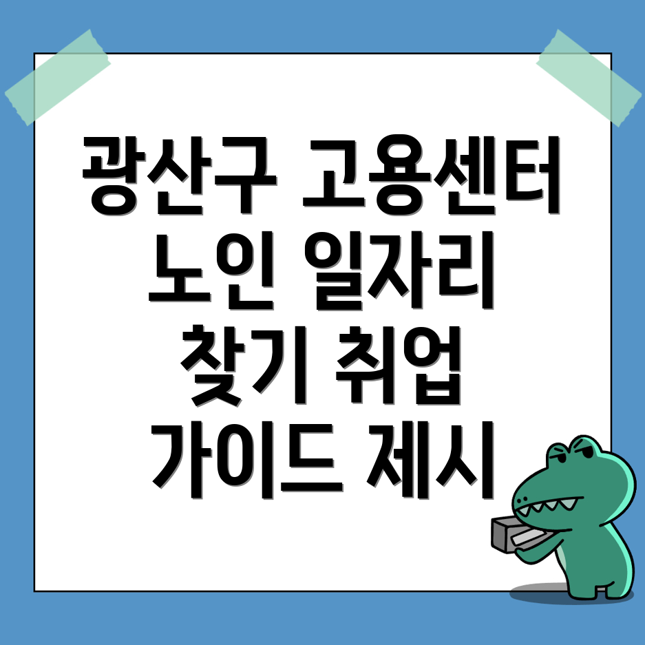 노인 일자리