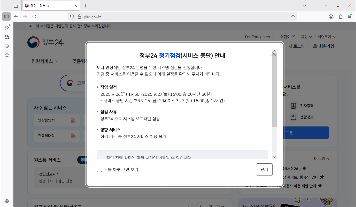 정부24-홈페이지-바로가기