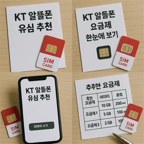 KT알뜰요금제
