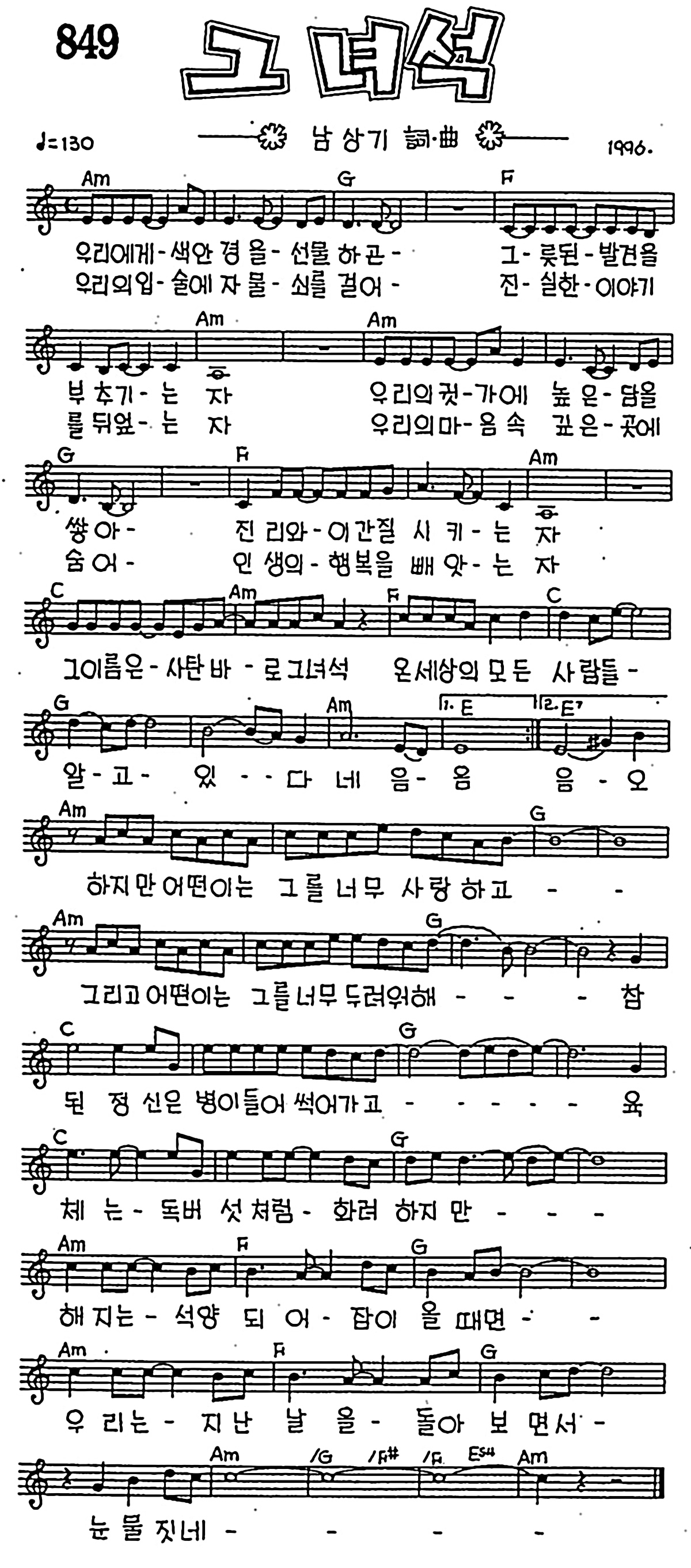 [CCM] 우리에게 색안경을 선물하곤(그 녀석) #악보,가사,MP3 다운로드