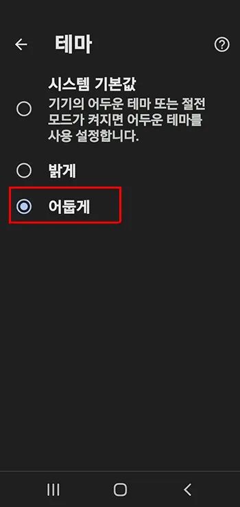 모바일 크롬 라이트 모드가 없어 진다네요?_6