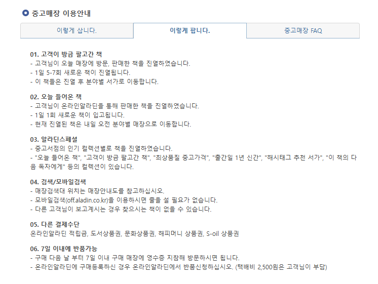 알라딘 중고서점 책팔기(온라인, 오프라인, 꿀팁)