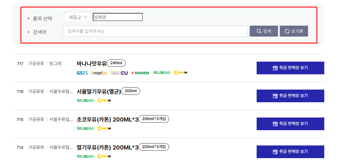우유 바우처 품목 