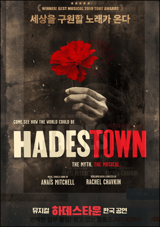 뮤지컬 하데스타운 티켓예매안내