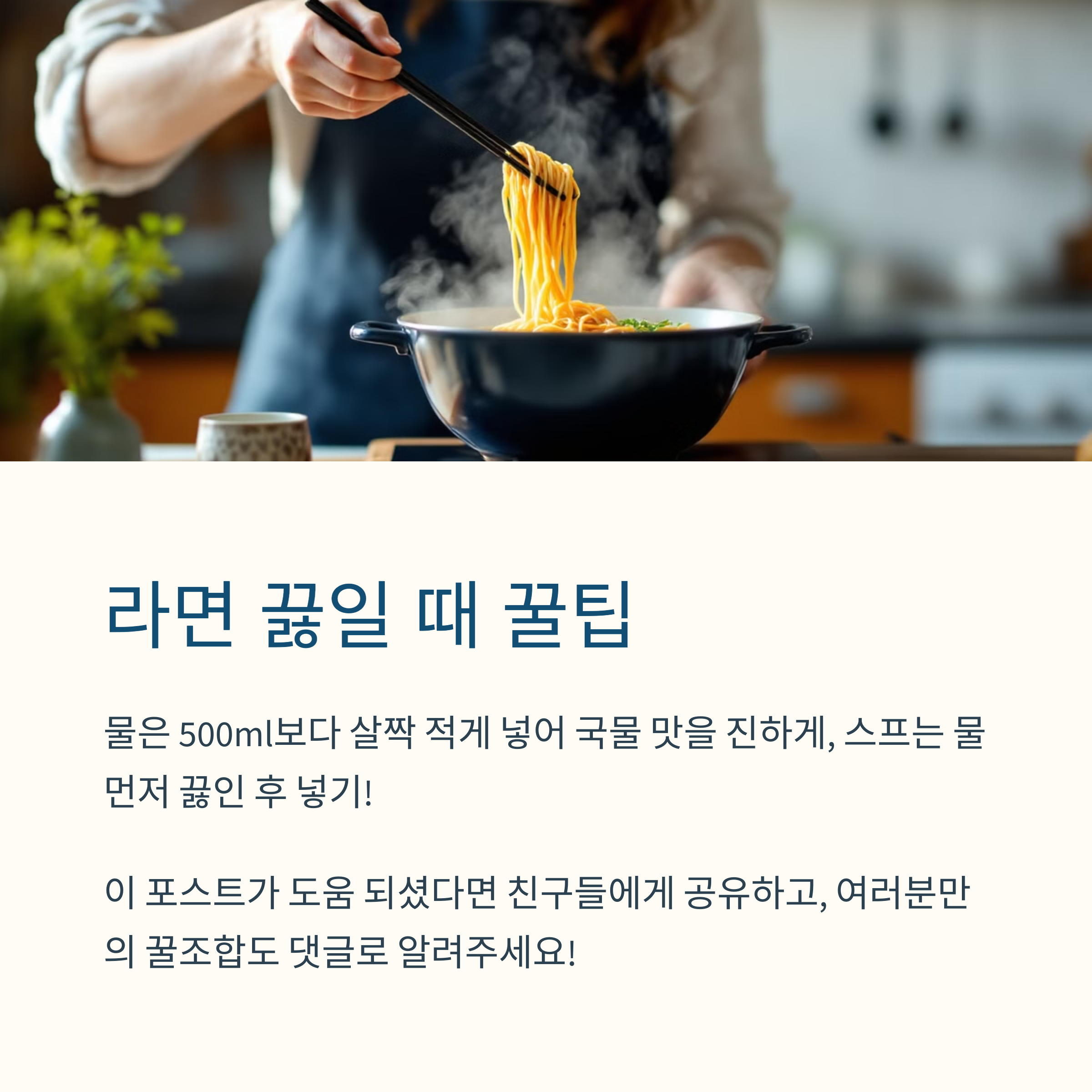 라면 끊일 때 꿀팁