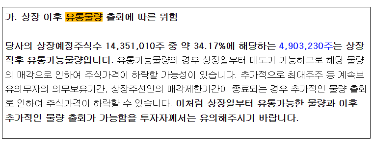 더핑크퐁컴퍼니 상장