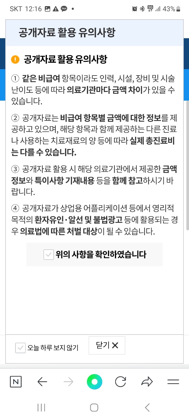 병원비 확인