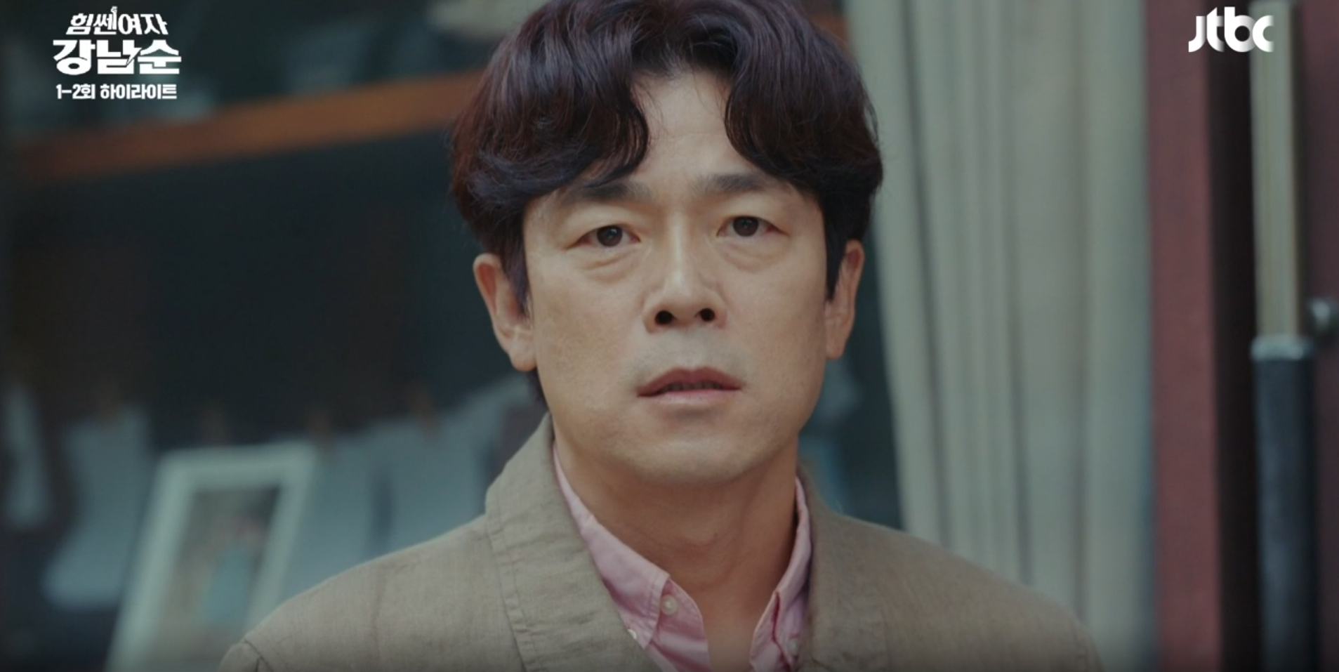 남순을 보고 이상한 직감을 느낀 아빠 강봉고