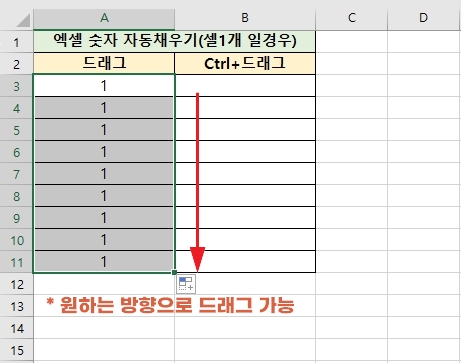 엑셀 숫자 자동 채우기 기본