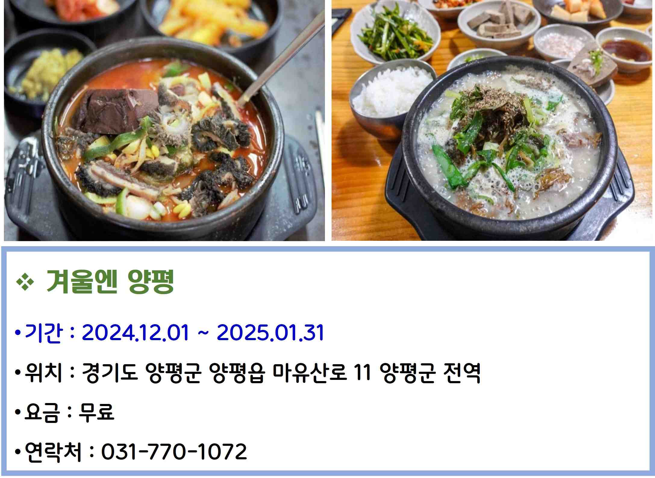 겨울엔 양평