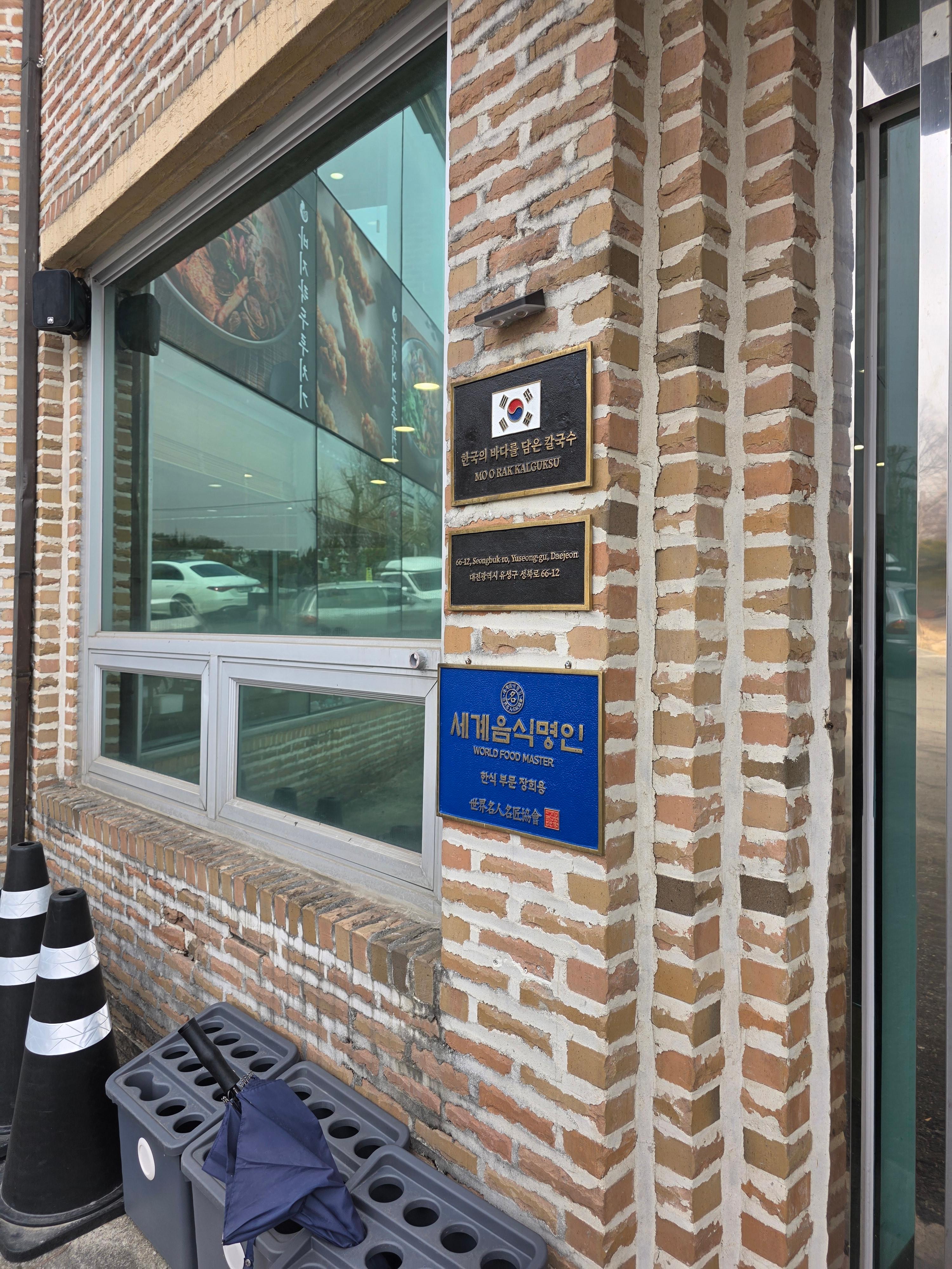 모오락칼국수 대전 방동 굴칼국수 맛집 고추튀김 보쌈 가격 주차 방동저수지 03