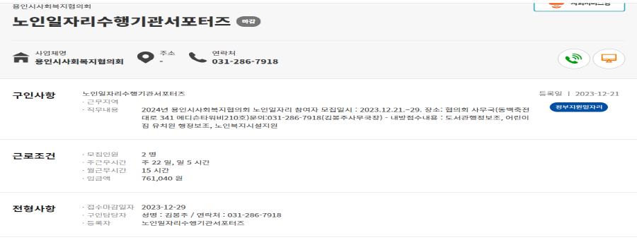 노인일자리수행기관 서포터즈