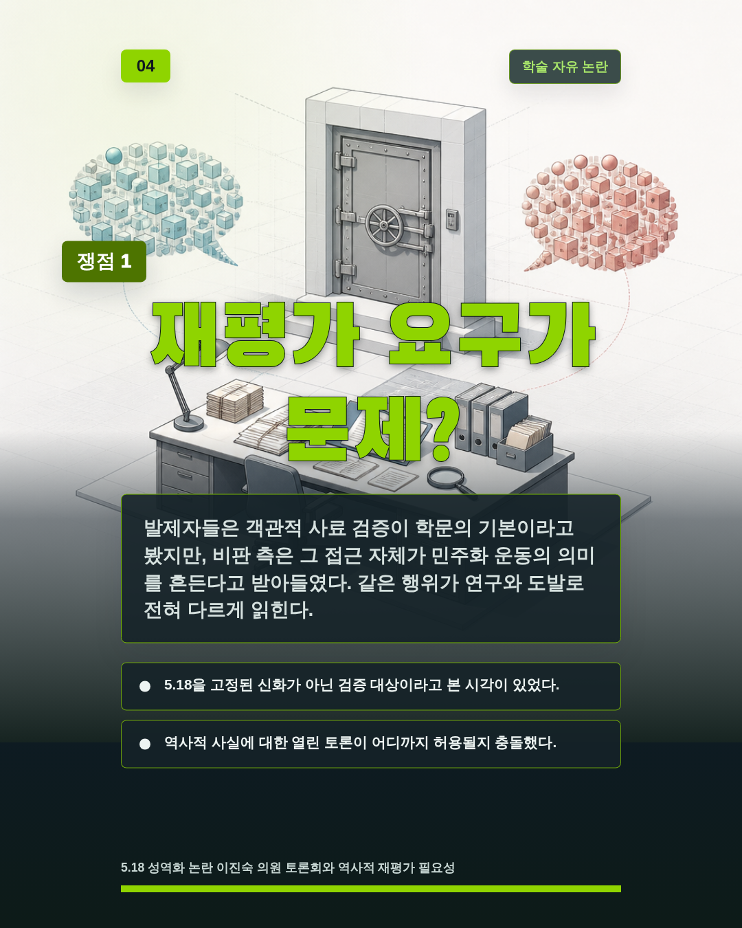 재평가 요구가 문제?
