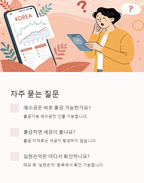 자주 묻는 질문
