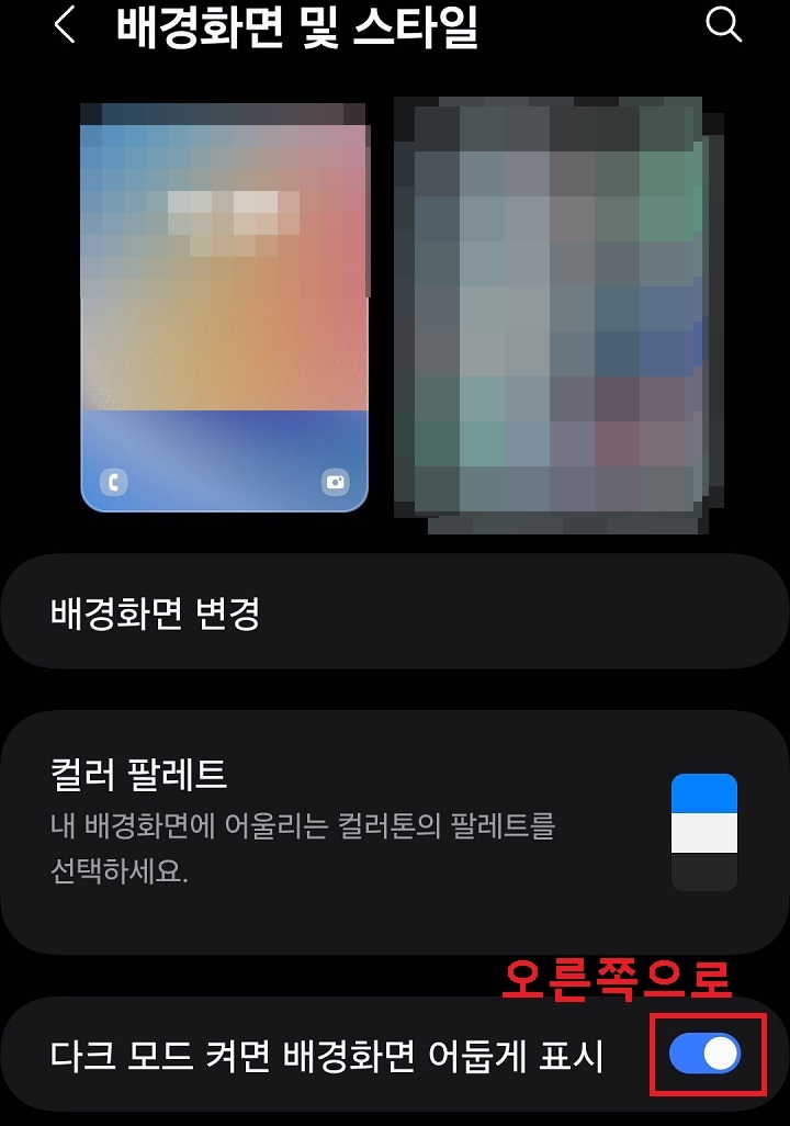 다크 모드 켜면 배경 화면 어둡게 표시 메뉴 버튼 오른쪽으로 옮김