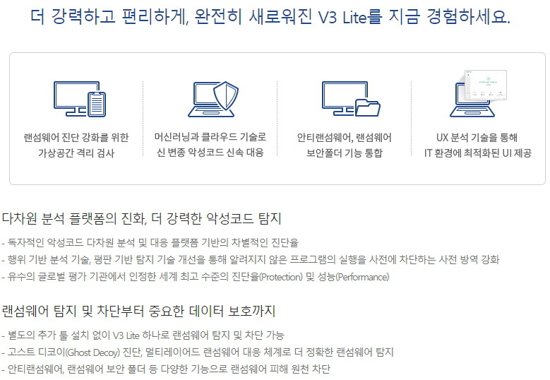 V3 백신의 주요 특징 소개