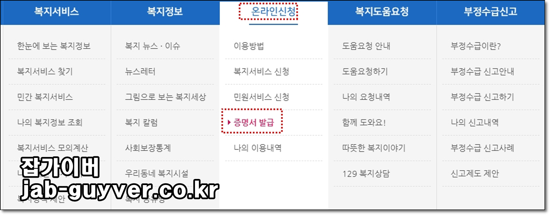 복지로 온라인 신청 화면 예시