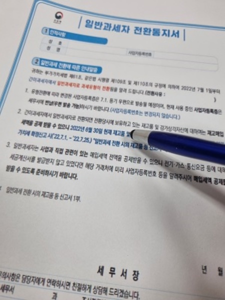 일반과세자 간이과세자 구별 (+장단점)