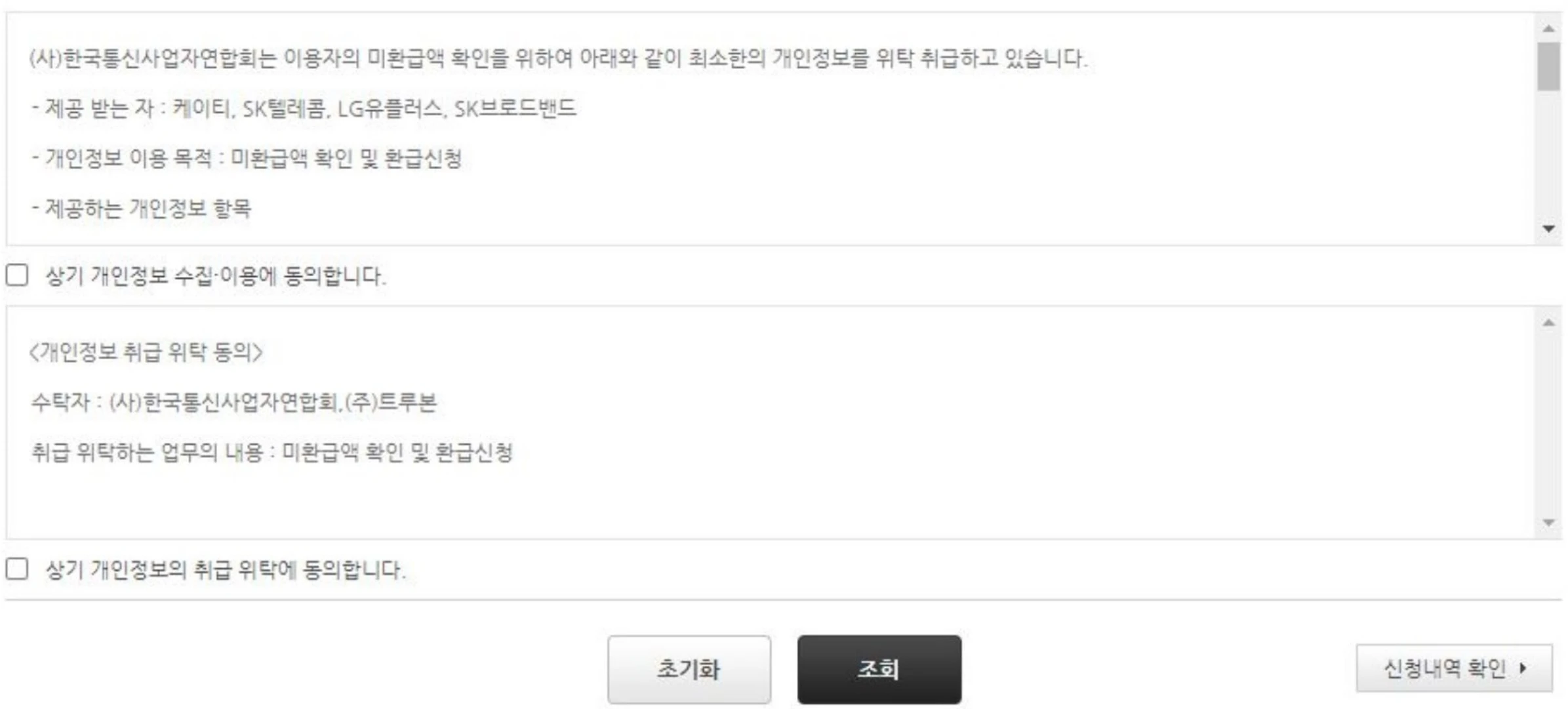스마트 초이스 통신 미환급액 조회 환급신청 결과조회