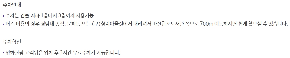 메가박스 마산 주차