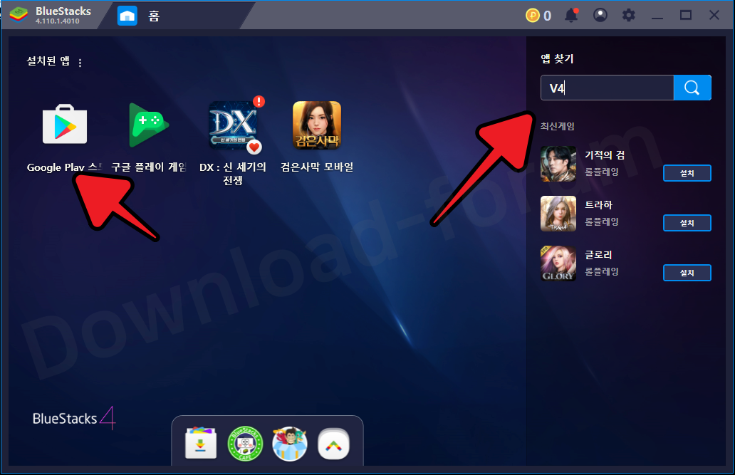블루스택에서 v4 다운로드하는 방법