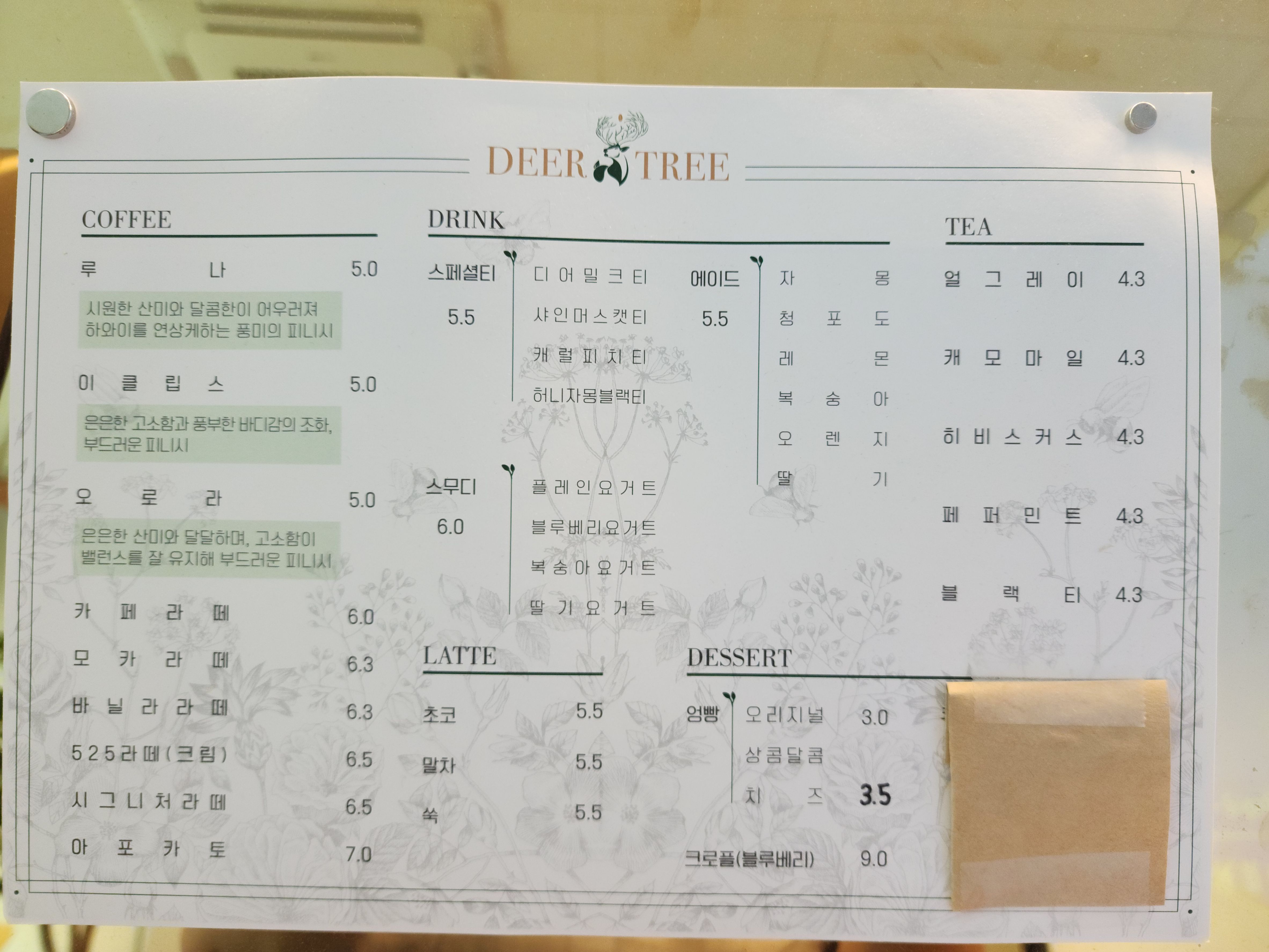 디어트리
