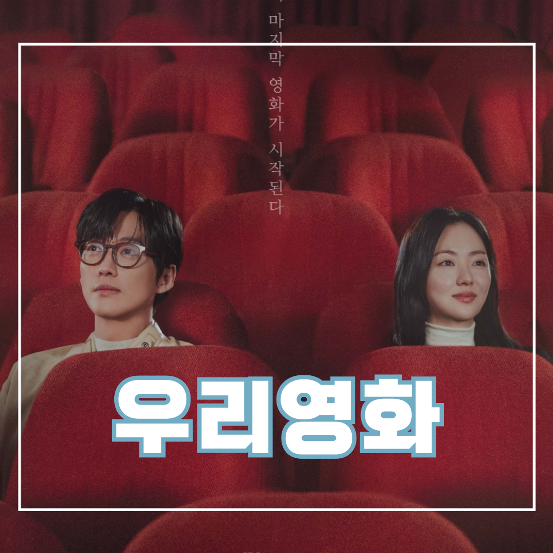 우리영화