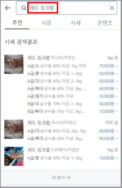 킹크랩 시세 조회 오늘의 실시간 시세 확인