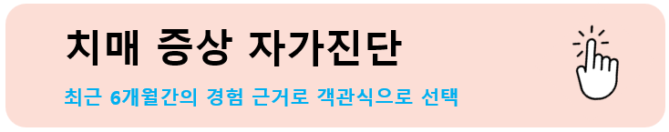 MBTI 테스트 ADHD 테스트 우울증 자가진단테스트, 공황장애 자가진단 테스트, 정신연령, 싸이코패스 테스트, 치매테스트