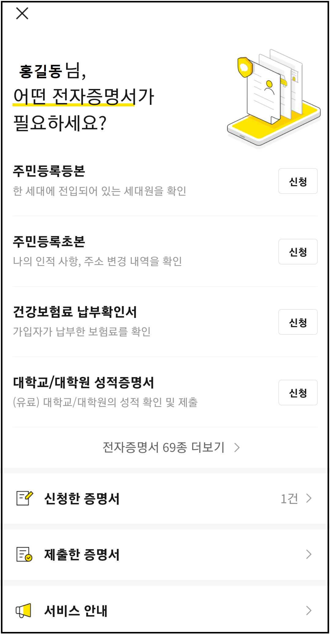 주민등록등본초본-카카오톡-편하고쉬운-신청발급안내-정부24채널-카카오지갑