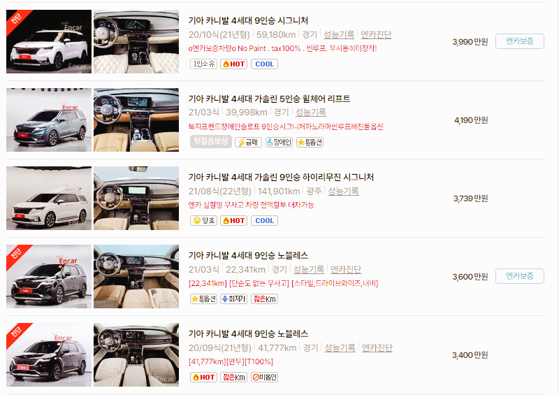 기아 카니발 중고차 가격 시세표 24년10월