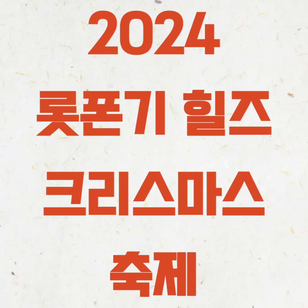 롯폰기힐즈 2024 크리스마스 축제