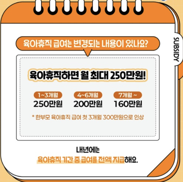 2025 육아휴직 급여 계산기 신청방법 기간 변경사항 한번에