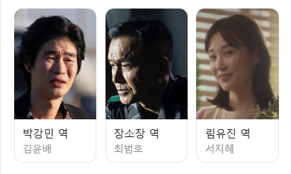 김부장 출연진