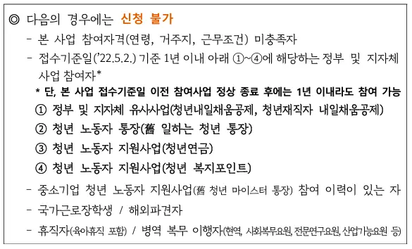 신청제외조건