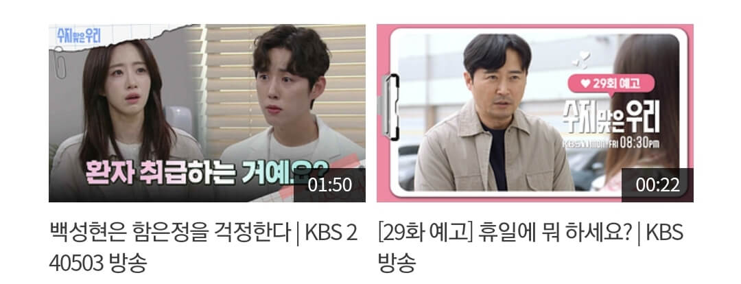 수지맞은우리 등장인물 인물관계도 수지맞은우리 다시보기