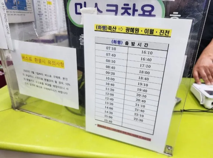 죽산시외버스터미널 시간표