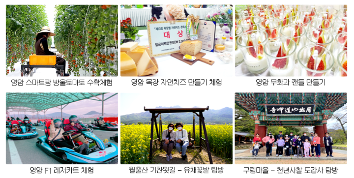 영암-서울농장-프로그램-사진